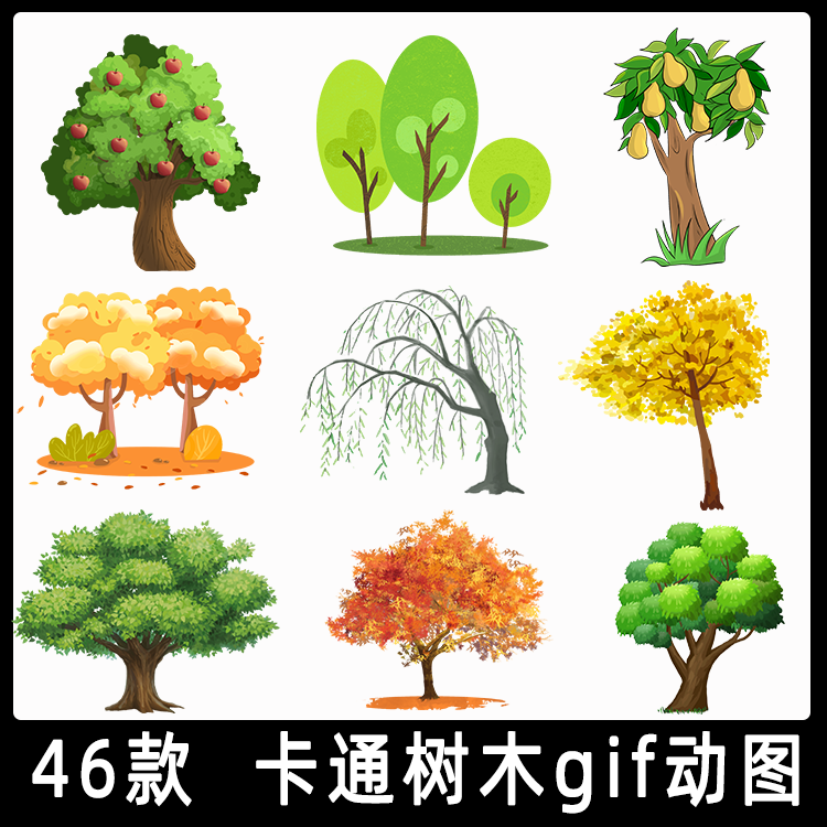 卡通树木gif动态图片 树木发芽生长果树秋天落叶树林摇摆动图素材