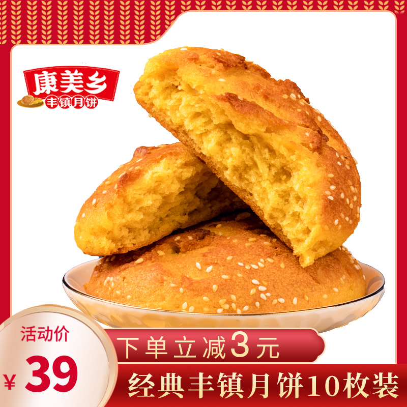 康美乡丰镇月饼散装多口味内蒙古月饼传统手工老式胡麻油混糖月饼