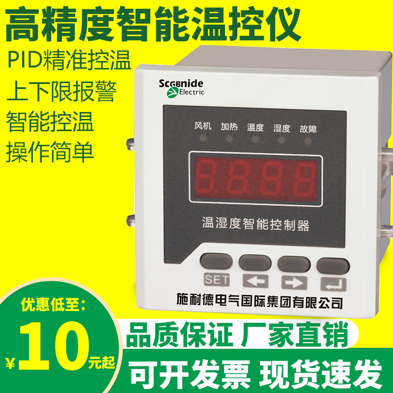 施耐德RTC48温湿度控制器智能数显防凝露温度控制器高压配电柜湿
