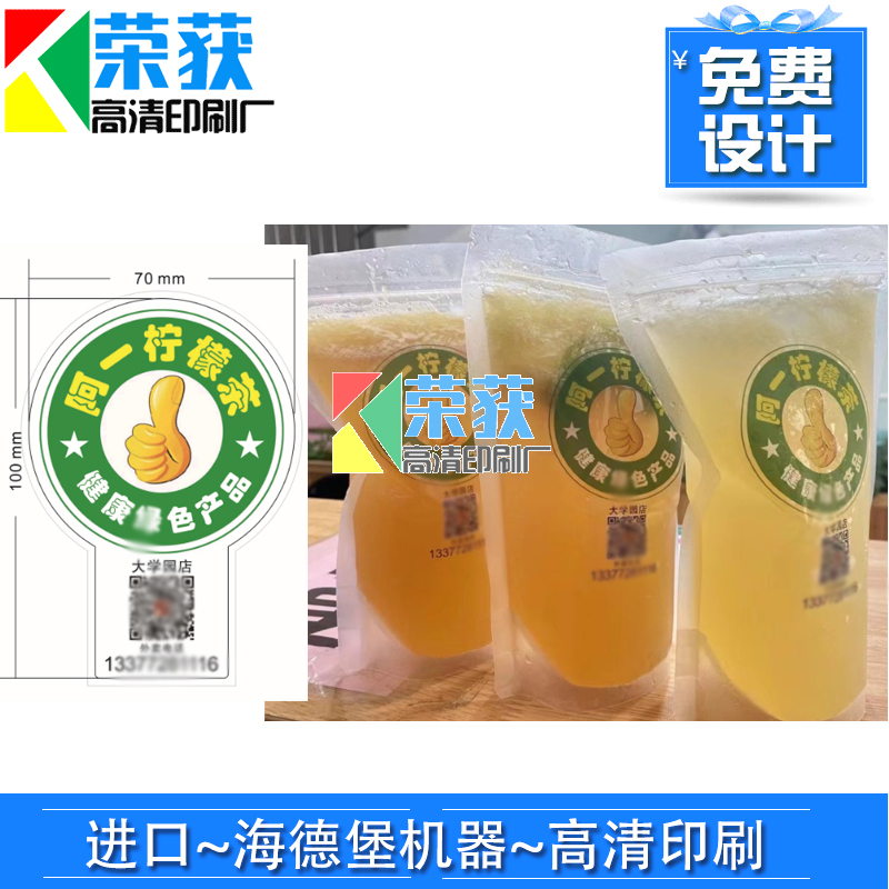 印刷柠檬茶透明包装贴纸设计奶茶瓶身提示商标酸梅汤不干胶定制