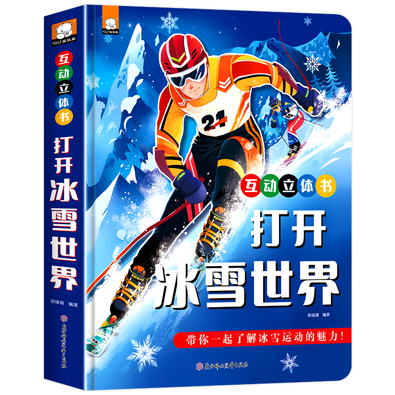 北京冬季奥运会冰墩墩