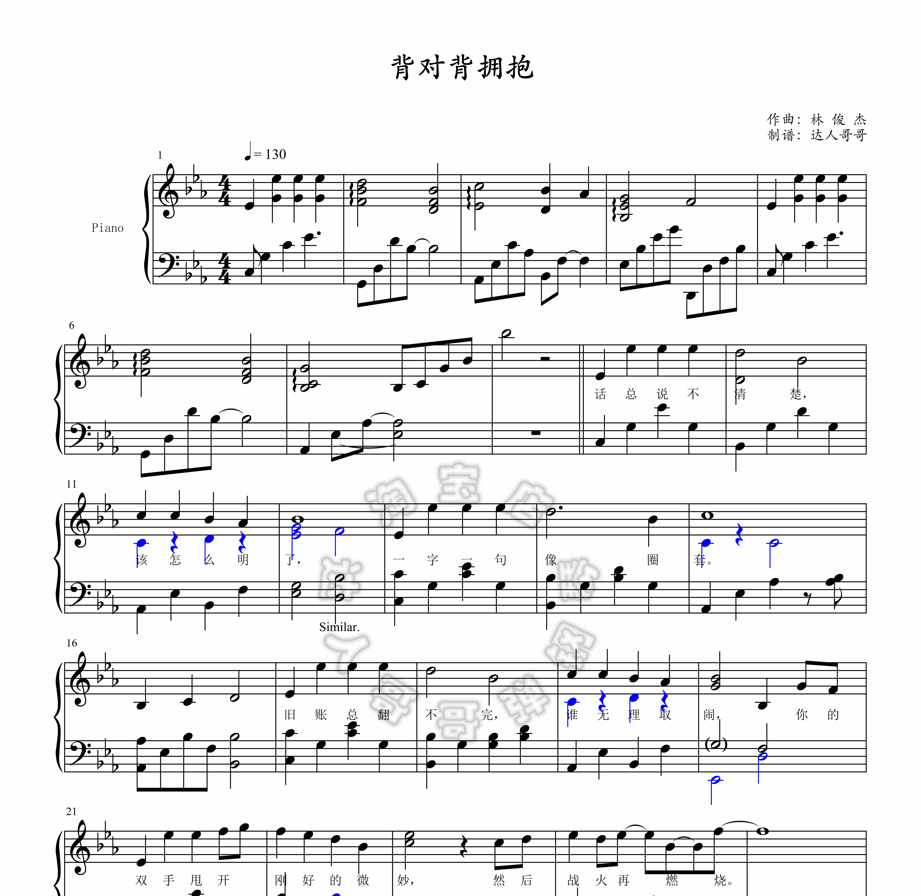 背对背拥抱钢琴谱 林俊杰 超清原版 弹唱伴奏 独奏
