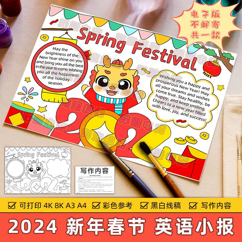 Spring Festival 英语手抄报小学生2024龙年大吉新年春节英文模板