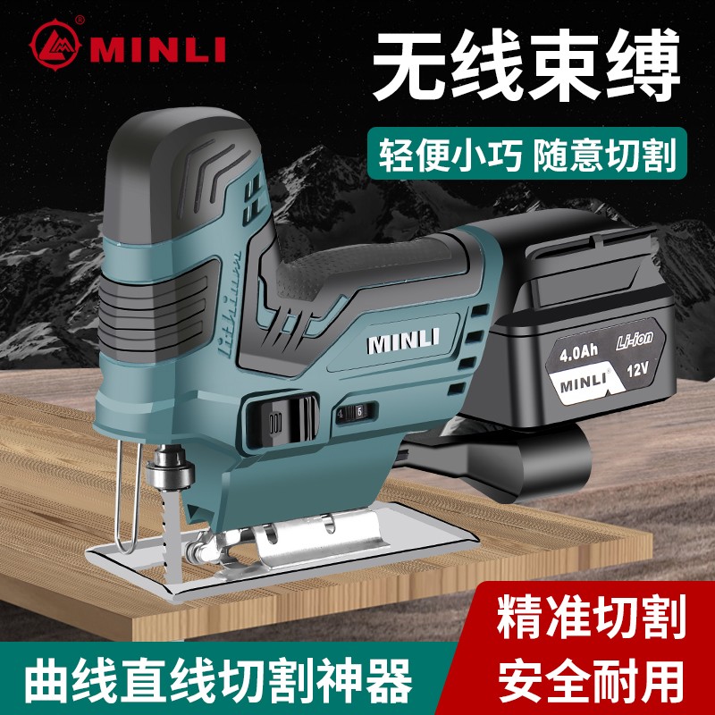 MINLI手持电动曲线锯小型多功能切割机木工电锯拉花电锯无刷线锯