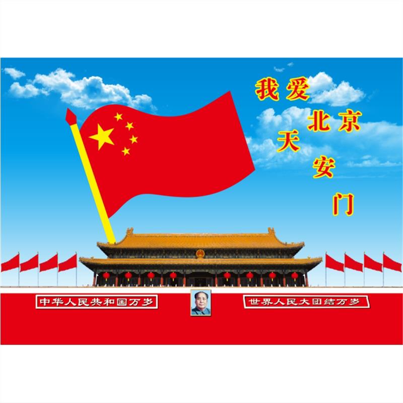 北京天安门故宫毛主席画像著名风景画宫廷建筑壁画中堂书房墙贴画