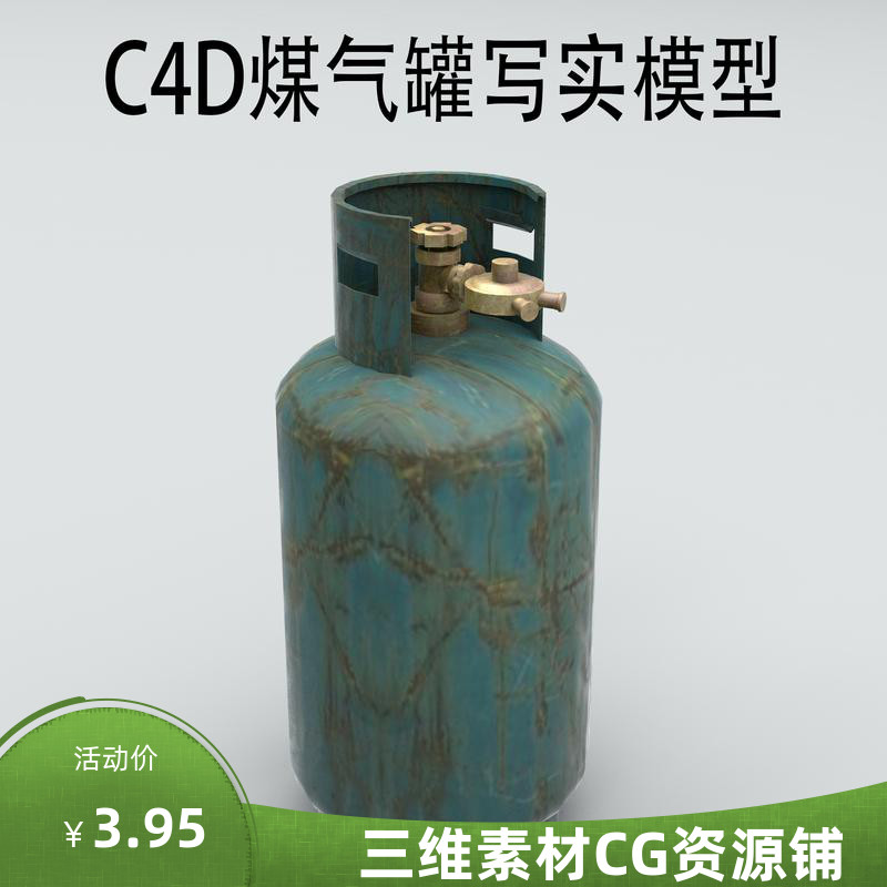 C4D煤气罐模型C4D室内设计C4D写实模型C4D场景素材C4D厨房场景