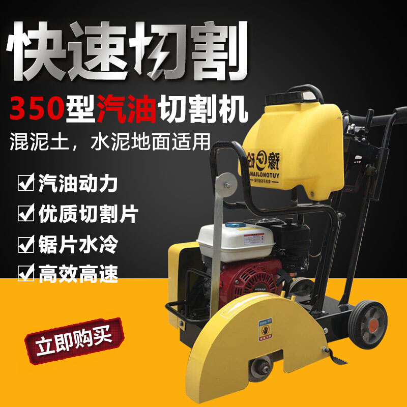 350马路切割机小型汽油水泥路面切缝机电动220V混凝土切缝机 单相