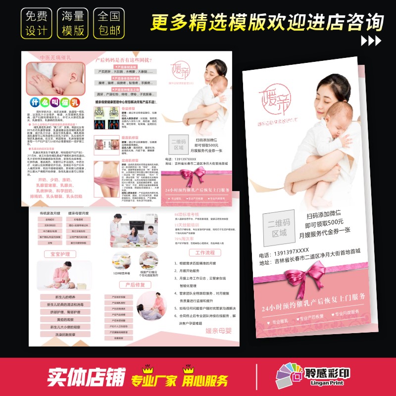 简约中医产后恢复宣传海报设计印刷月子中心产妇会所三折页广告单