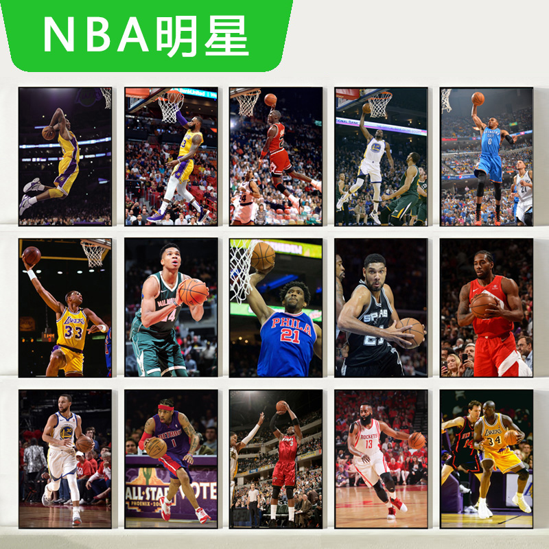 NBA球星海报篮球明星科比乔丹詹姆斯哈登宿舍墙贴壁纸挂画装饰画