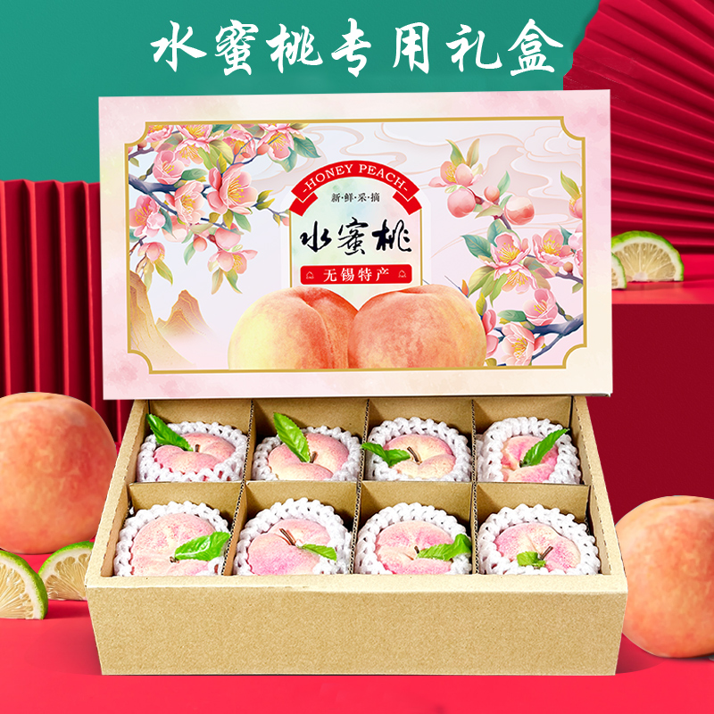 桃子包装盒无锡阳山特产水蜜桃黄桃8粒12粒装高档水果礼品盒空盒