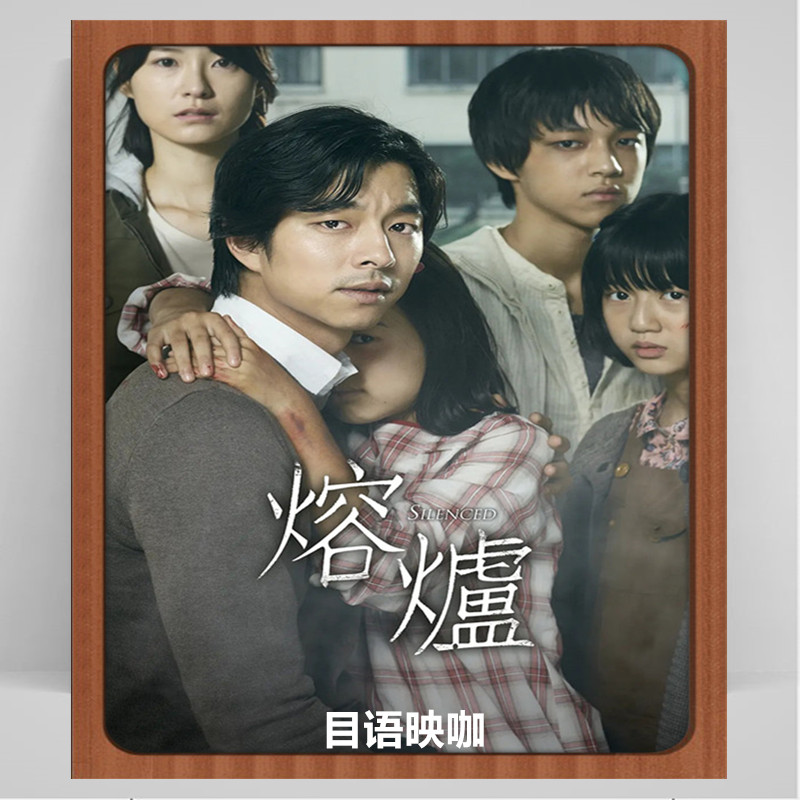 熔炉/无声呐喊/漩涡/韩国电影超淸素材 2011 菲海报