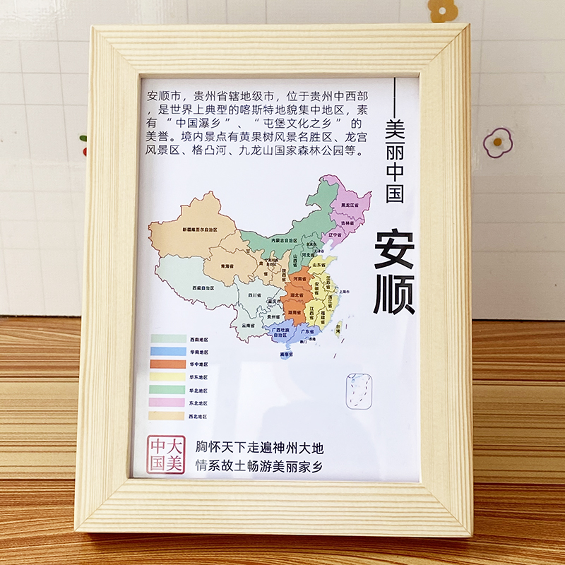 贵州安顺市文创装饰画冰箱墙贴纪念品旅游景点相框创意培训礼品