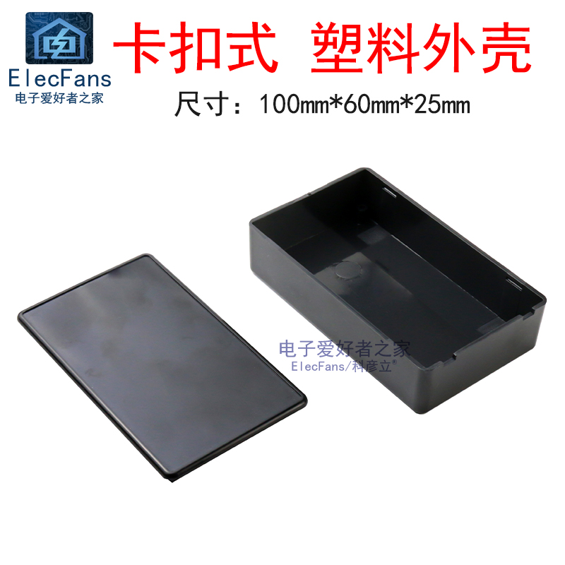 卡扣式塑料仪表盒子外壳分线接线盒电池保护壳100*60*25mm无开孔