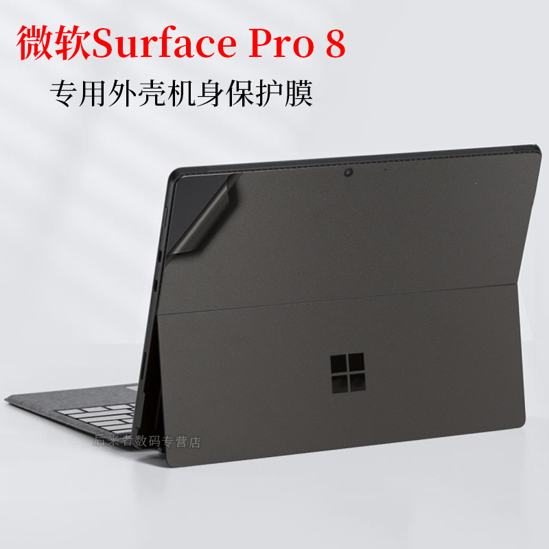 适用于13寸微软Surface Pro 8外壳机身保护膜笔记本电脑透明磨砂贴纸灰色苹果银