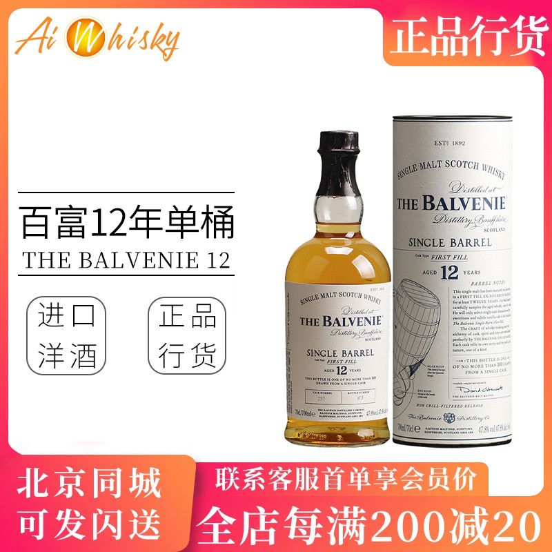 Balvenie 百富12年单桶单一麦芽威士忌700ml英国进口洋酒行货正品