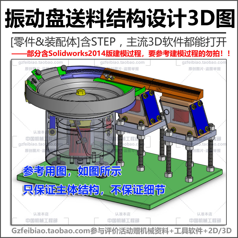振动盘自动送料机3d图纸机械结构设计solidworks2014/ProE/UG模型