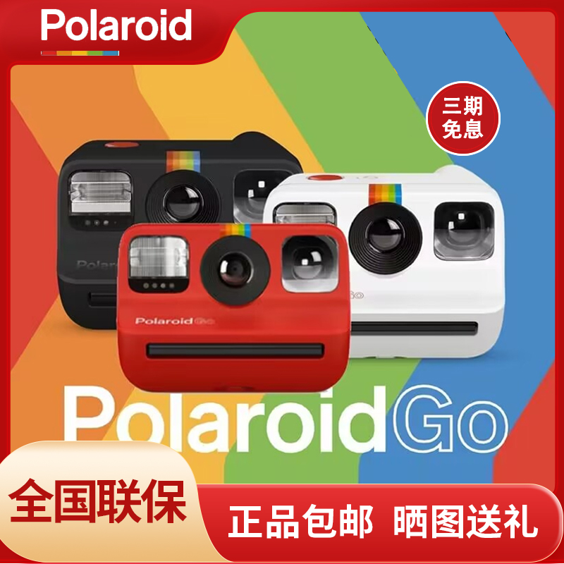 Polaroid宝丽来Go一次成像相机mini胶片拍立得 复古礼物 国行相机