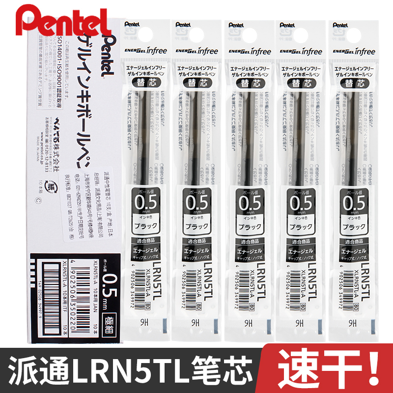 日本Pentel派通笔芯速干0.5mm中性笔芯LRN5/LRN5TL黑色水笔芯替芯适用于BLN75/BLN105派通通用笔芯