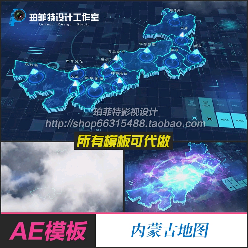 AE模板内蒙古包头地图蓝色科技地理位置信息展示市区城市划分线路
