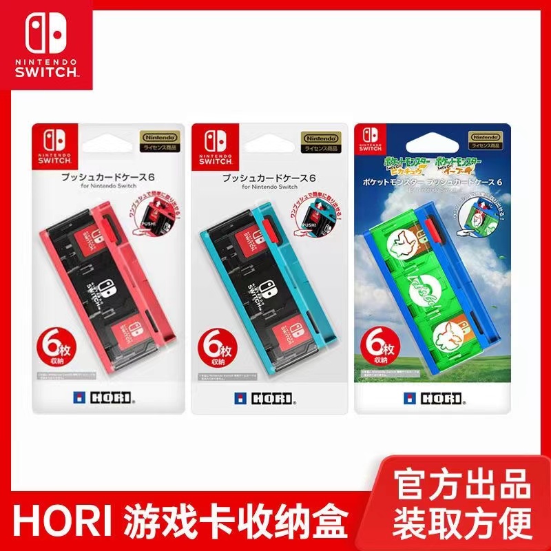 原装HORI-01任天堂Switch NS配件 6卡位游戏卡收纳盒弹跳卡盒卡槽