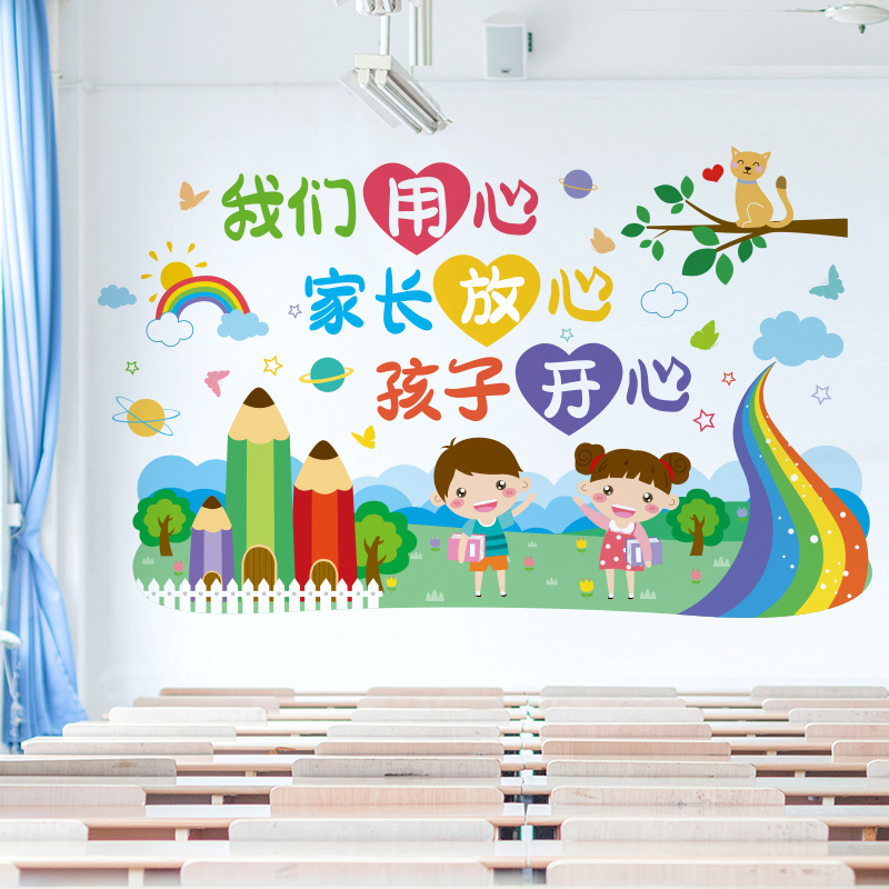 墙面装饰小学贴画文化贴纸教室托管班中心布置墙贴幼儿园环创主题