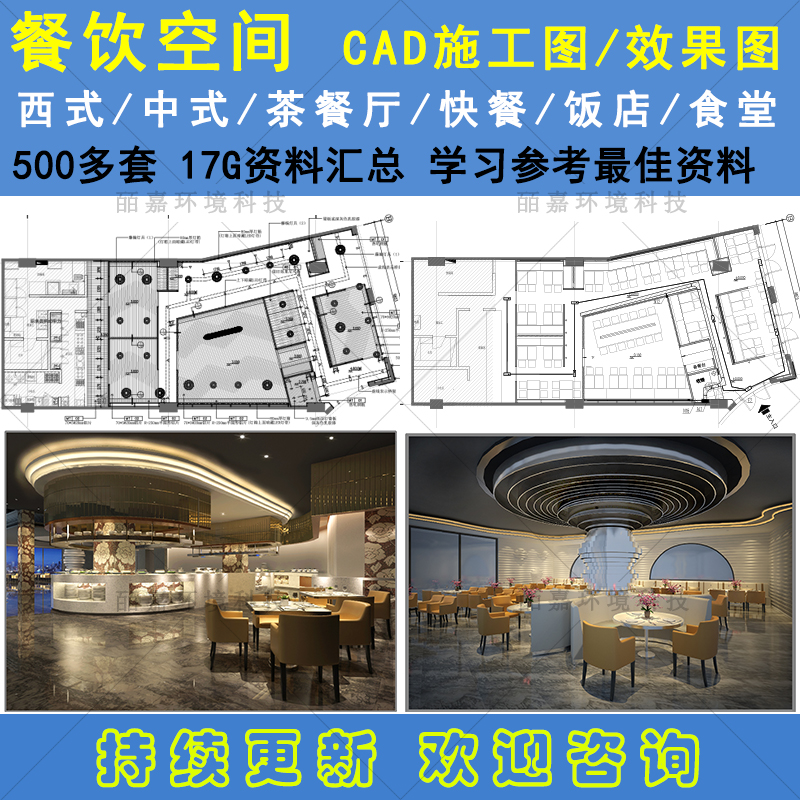 餐饮空间CAD施工图3D效果图平面西餐中式茶餐厅快餐饭店食堂素材