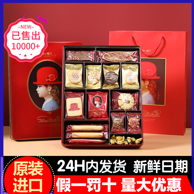新货日本进口小红帽子曲奇饼干什锦节日礼盒送人巧克力零食伴手礼