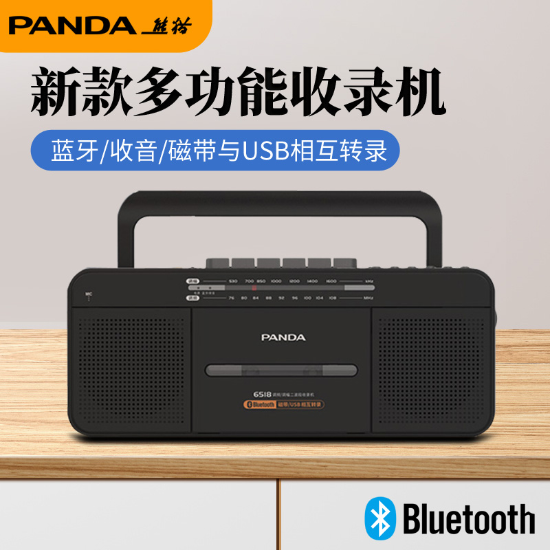 熊猫新款蓝牙录音机磁带转录MP3便携式老式卡带收录机怀旧收音机