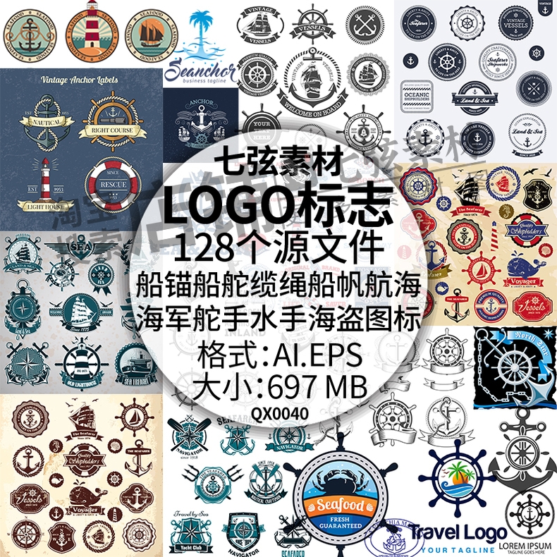 船锚船帆船舵缆绳航海 海盗T恤印花烫画LOGO标志图标矢量设计素材