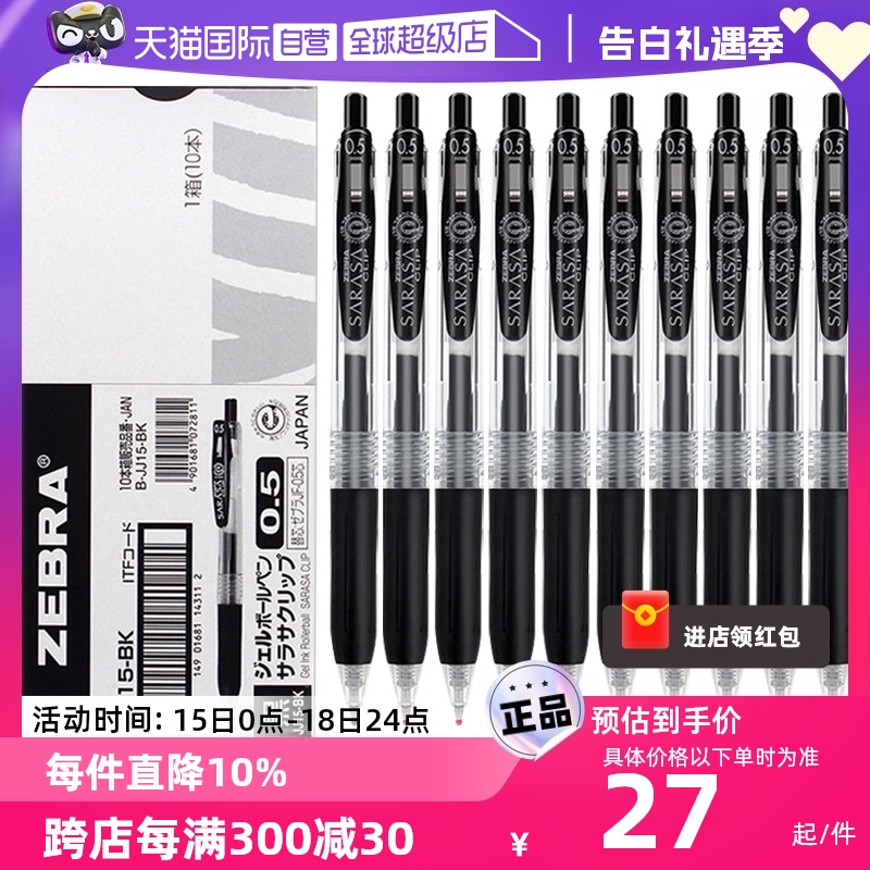【自营】日本进口ZEBRA斑马中性笔JJ15黑笔套装刷题学生用JJM88学霸笔JJ77速干按动式0.5mm湖蓝复古笔水笔芯