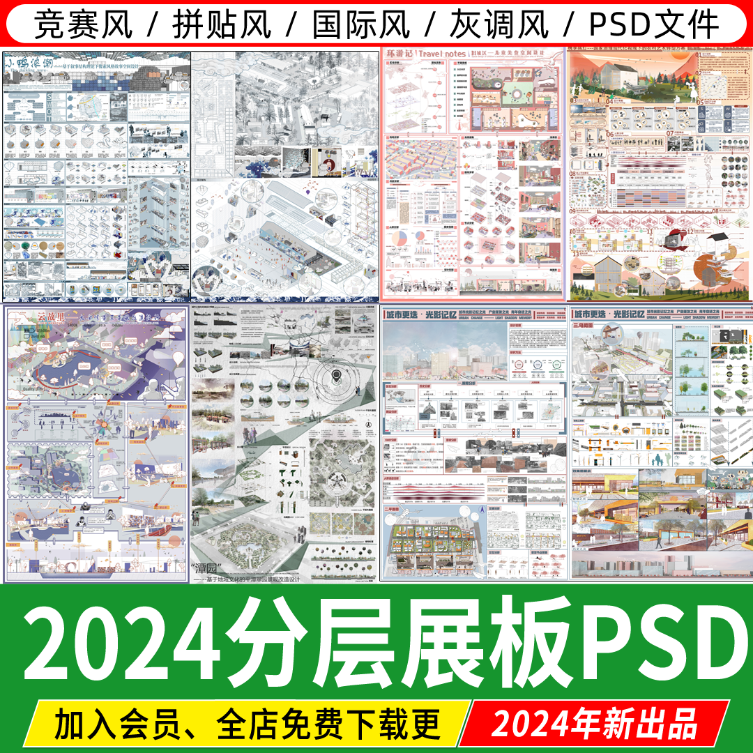 2024排版竞赛风灰调景观园林环艺室内建筑设计分层PS模板PSD展板