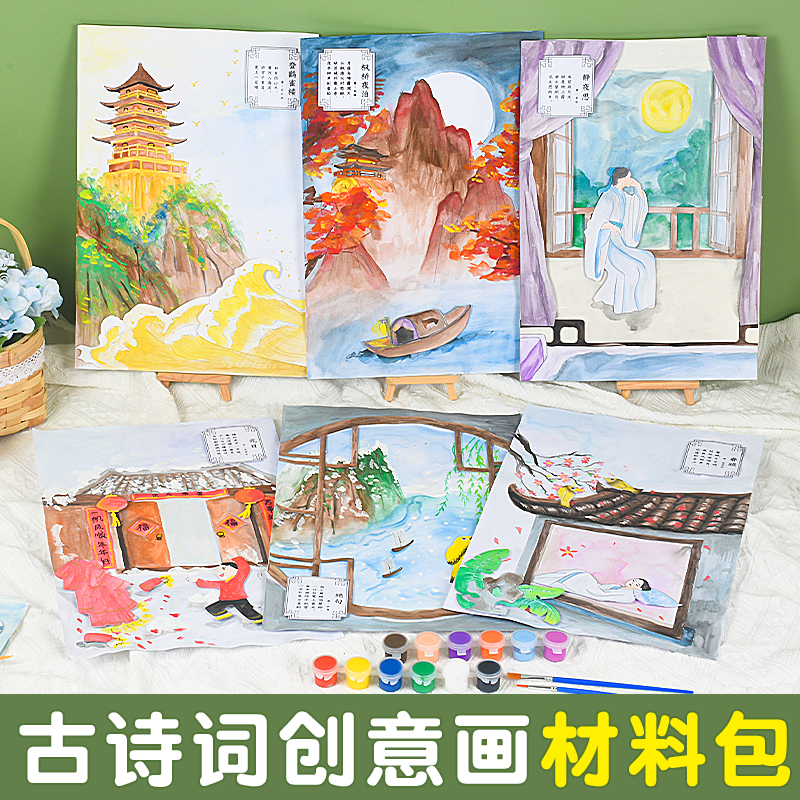 儿童美术绘画材料包手工diy幼儿园古诗词创意画涂鸦画画工具套装