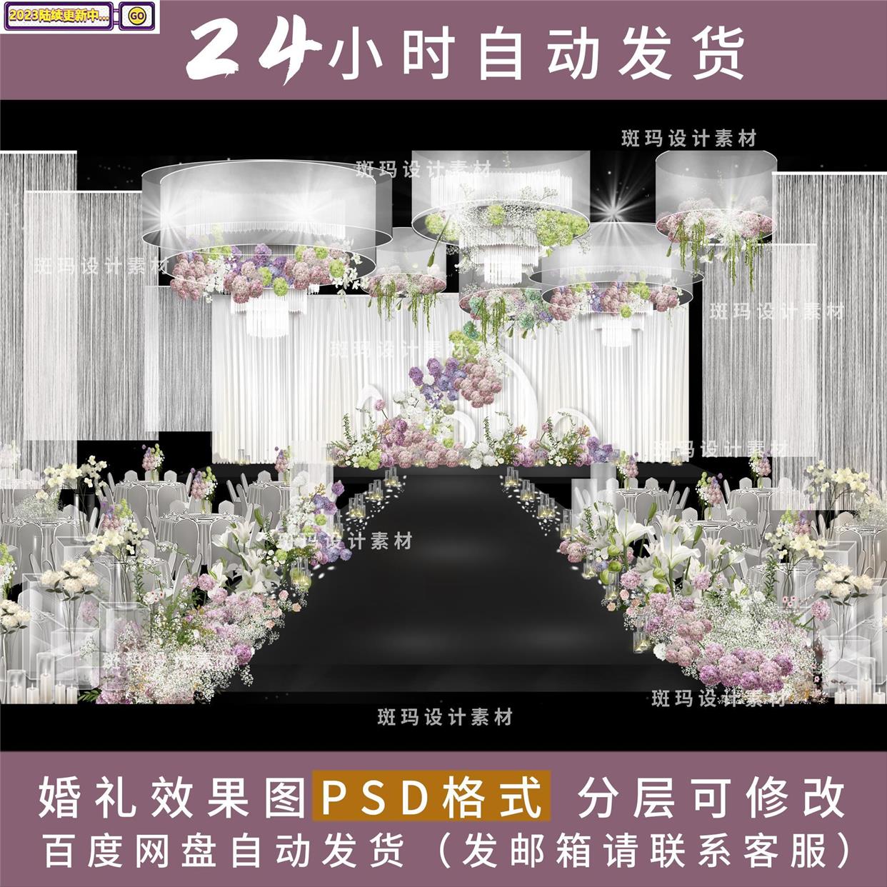 韩式线帘婚礼手绘效果图素材设计韩式满天星紫粉色花艺素材