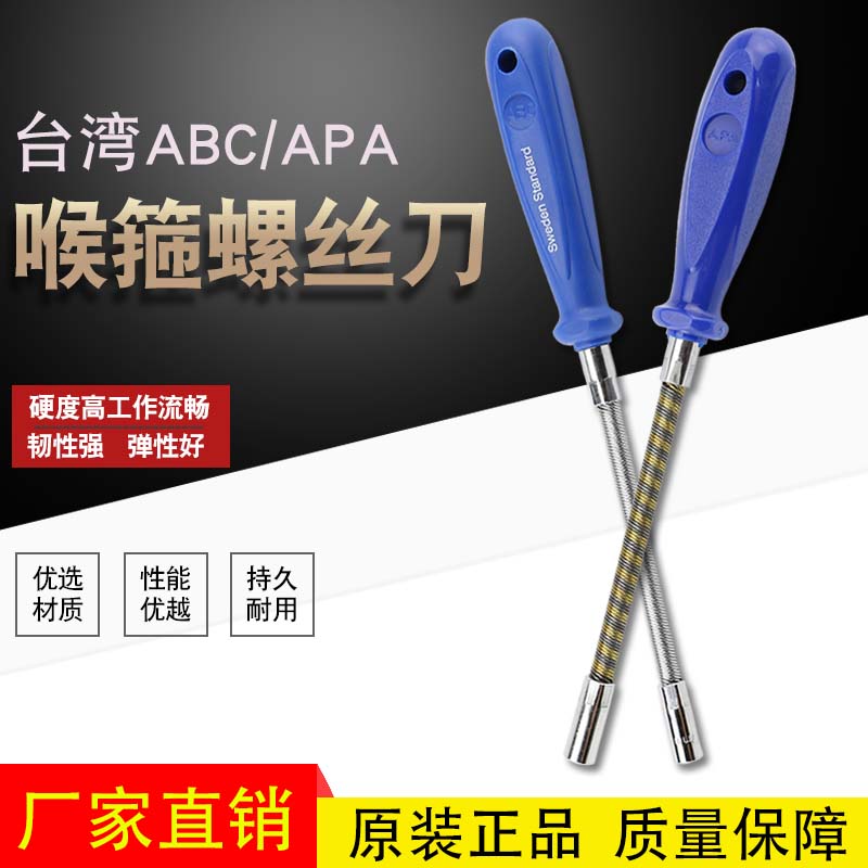 台湾APA喉批多角度可弯曲弹簧批 7MM可伸缩套筒螺丝刀喉箍螺丝批