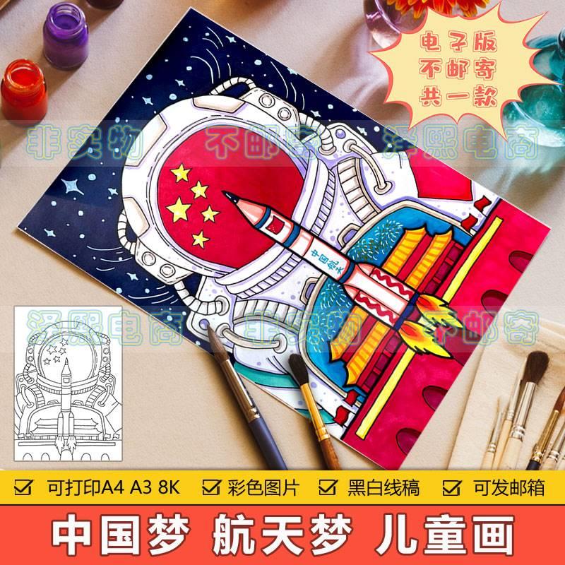 中国梦航天梦竖版儿童科幻绘画小学生火箭航空航天热爱祖国手抄报