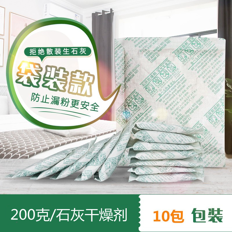 200克高效生石灰茶叶干燥剂食品用大包防潮剂10包衣柜除湿集装箱