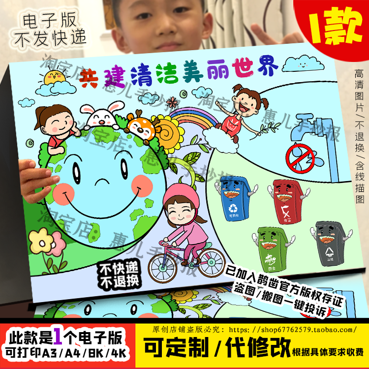 共建清洁美丽世界创意儿童画保护地球日垃圾分类绿色低碳电子小报