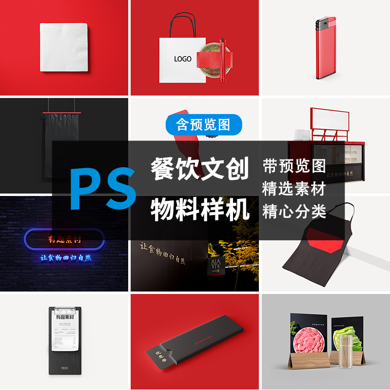 中式餐厅餐饮文创品牌VI提案LOGO效果展示图贴图PSD毕业设计样机