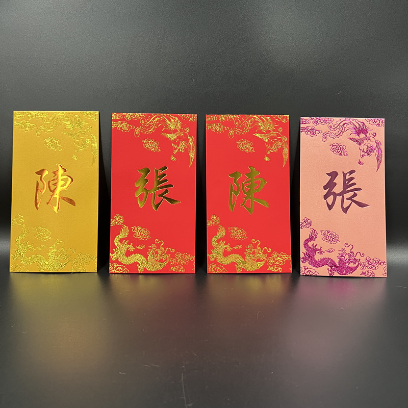 龙年春节新年生肖中式传统繁体字姓氏红包定制新款百家姓利是封袋