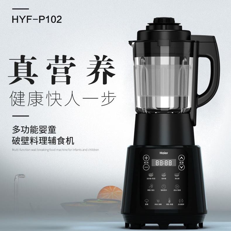 海尔多功能全自动婴童辅食料理机破壁机榨汁机爆款在线HYF-P102WA