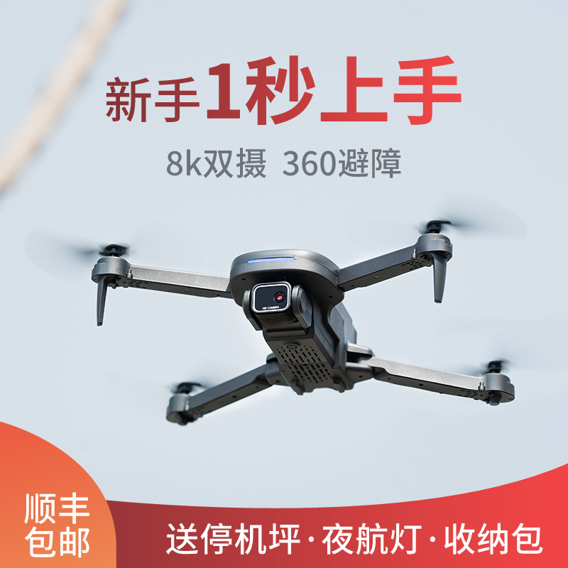 【阿里官方自营】2024年新款黑科技小型小学生drone中国品牌无人机专业航拍高清gps儿童玩具入门遥控飞机
