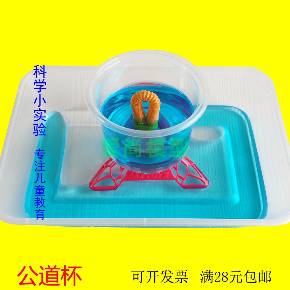 儿童科学实验玩具 科学小制作发明DIY手工制作材料虹吸原理公道杯