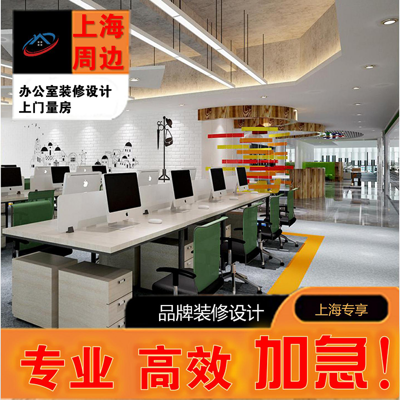上海办公室装修效果图设计商铺厂房写字楼网红教育培训上门设计