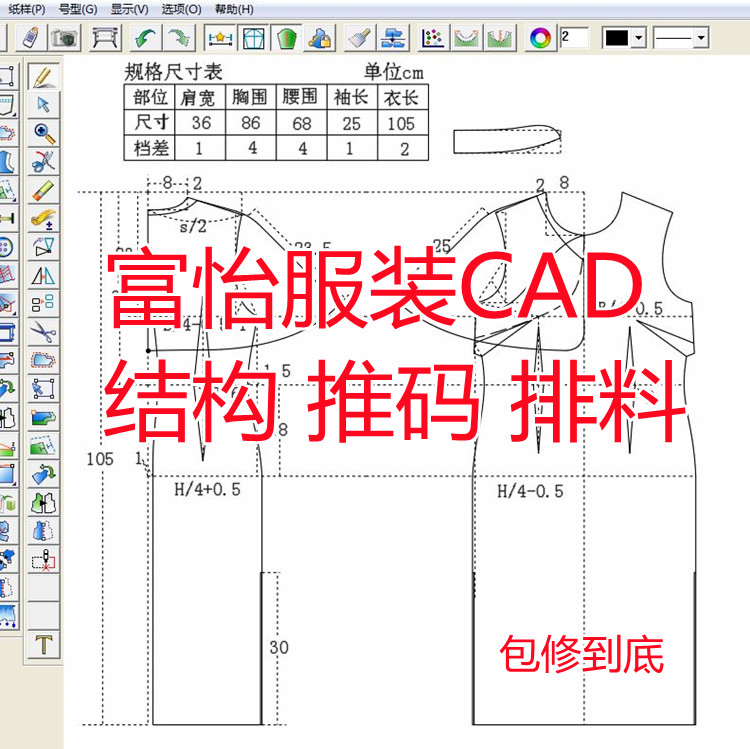 画1:5富怡CAD结构图推码排料标注数据服装打版制版ET至尊宝纺纸样