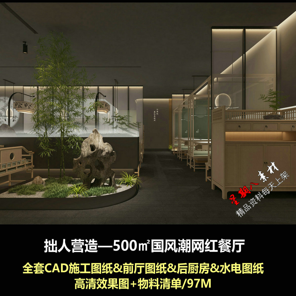 c714日茶夜酒禅意新中式网红餐厅效果图CAD施工图纸厨房水电物料