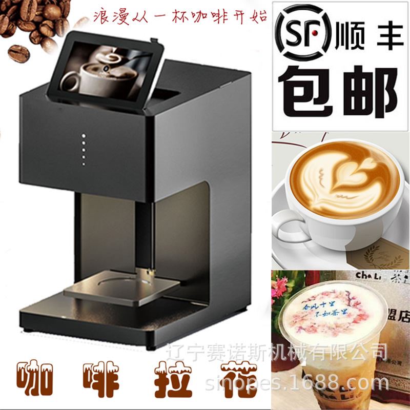 咖啡拉花机商用奶茶答案全自动智能奶泡糕点照片拉花3d打印