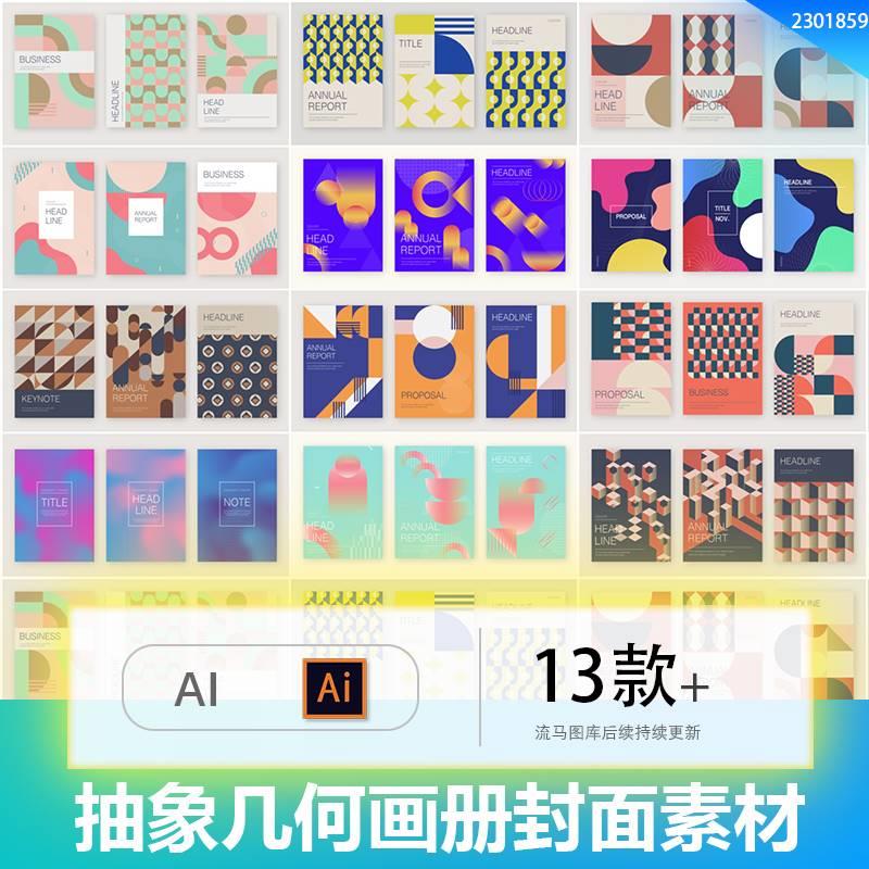 创意简约抽象艺术几何画册单页海报封面背景AI矢量设计素材模板