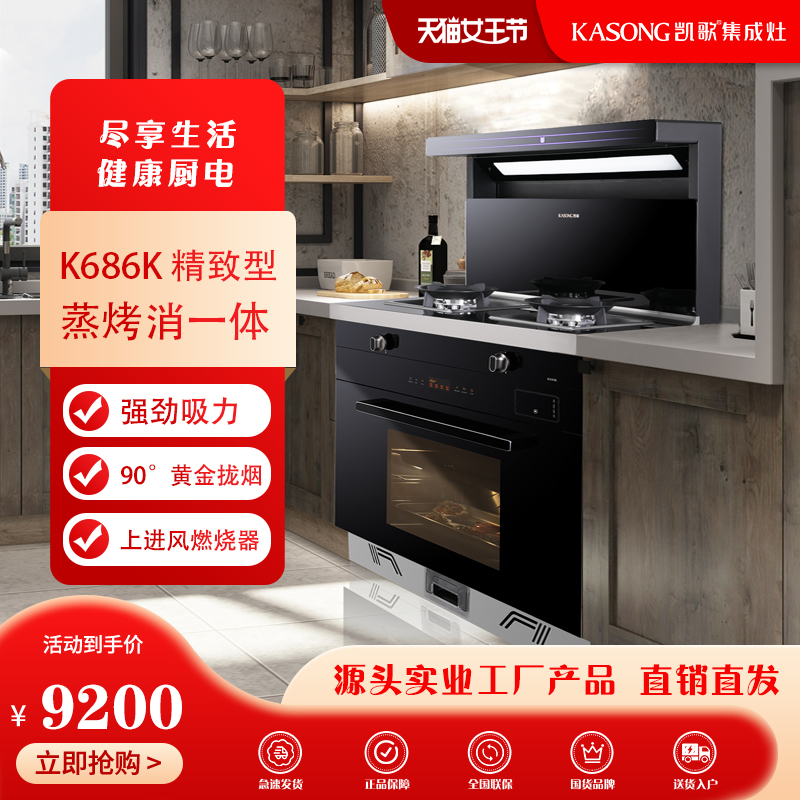 凯歌K686K蒸箱蒸烤箱一体集成灶 侧吸下排式油烟机燃气灶