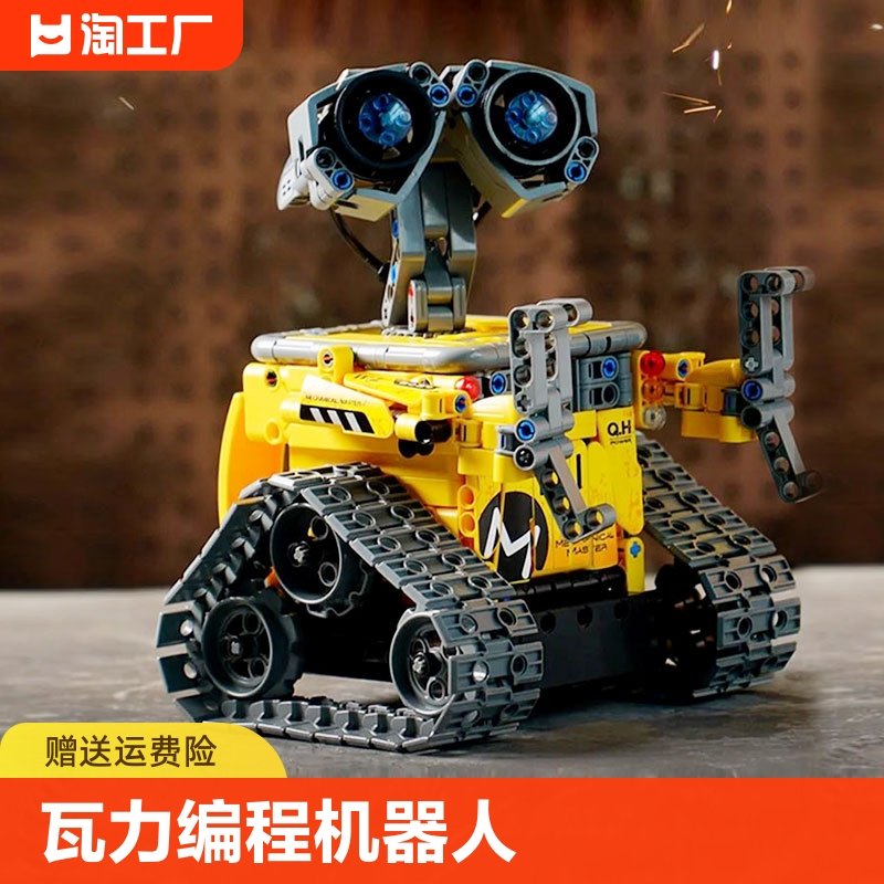编程瓦力机器人8-12岁男孩拼装儿童玩具适用于乐高积木官方旗舰店