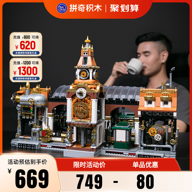 【520礼物】拼奇蒸汽朋克火车站大型拼搭益智玩具摆件积木玩具